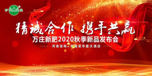 “精诚合作 携手共赢”—腾博会官网以诚信为本2020秋季新品发布会纪实