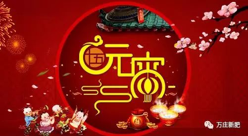 安阳腾博会官网以诚信为本科技有限公司祝大家元宵节快乐！