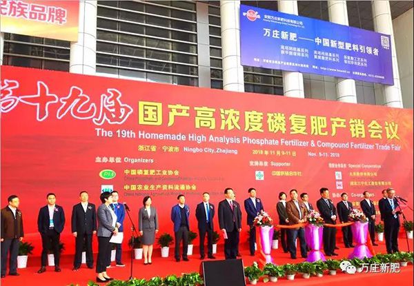第十九届国产高浓度磷复肥产销会胜利闭幕， 腾博会官网以诚信为本协办单位工作取得圆满成功！